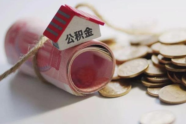 怀化套取自己的公积金是诈骗吗（怀化套取自己的公积金是什么罪）